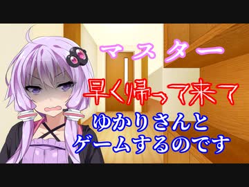 【VOICEROID劇場】不満いっぱいに送り出してくれるゆかりさん