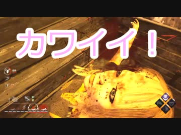 【DBD】カニバル君の黄昏 Part.28【ゆっくり実況】