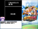 【ゆっくり実況】鳴響高校を楽しもう part1【パワプロアプリ】