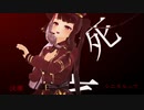 【にじさんじＭＭＤ】ア.ンヘ.ル【夜見れな】