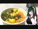 1分弱でわかる！東北ずん子のカップラーメン実況