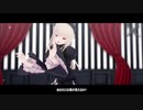 【MMD】 銀様でアンノウン・マザーグース【よもぎ式水銀燈】