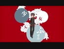 花子くんで「少女ふぜゐ」【花子くんMMD】