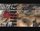 【kenshi】ハゲに優しい世界R【8】