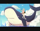 くじらライダー / 初音ミク
