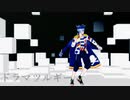 【MMDA3!】ドラマツルギー【斑鳩三角(スカイ)】
