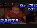 【実況】初めて遊ぶドラゴンクエストXI S　#5　下層貧民