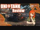 【WoT】UNI TANK Review - Part14 (Chimera)