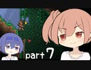 【テラリア】ほぼ初見、ささらとつづみのテラリア実況 part7【CeVIO実況】