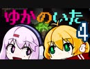 【Noita】　ゆかのいた_4　【VOICEROID実況】