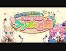 内山夕実 朝井彩加のドラガリアロスト ラジオのお庭2020年2月17日#045ゲスト植田佳奈