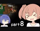 【テラリア】ほぼ初見、ささらとつづみのテラリア実況 part8【CeVIO実況】
