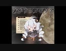 【elona】あかりのメモリア 1追目【oomEX】