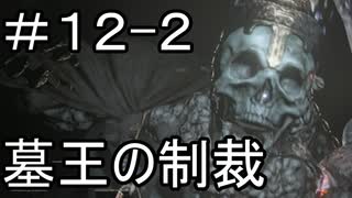 【実況】ダークソウル3をやってみる。12日目 part2