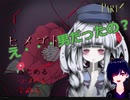 【ヒメゴト】間違えたら即死の調合　Part4