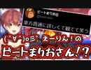 東方の案件で限界化しビートまりお氏に認知される宝鐘マリン