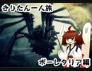 【Demon's Souls】きりたんの一人旅　ボーレタリア編　6歩目【VOICEROID実況】