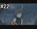 【実況】10年ぶりのテイルズ！テイルズオブヴェスペリアをやりまSHOW part22