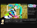 【初音ミク Project DIVA MEGA39's】ミックスモードで新曲パフェ埋め・その1