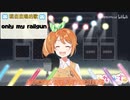 【花丸はれる / 花寄女子寮】 only my railgan 歌ってみた (2019年9月15日放送分)