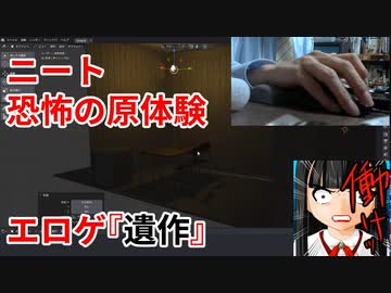 恐怖の原体験、エロゲ『遺作』とあの頃のPC雑誌【ニートの思い出】