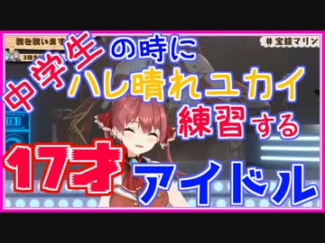 【宝鐘マリン】3Dハレ晴レユカイ比較動画付【ホロライブ 切り抜き】