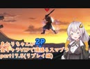 【スマブラSP】あかりちゃんが全キャラVIPで頑張るスマブラ　part17.5(リプレイ編)【VOICEROID実況】