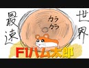 心が疲れた時に励ましてくれるハム太郎