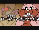 【ポケモン剣盾】 対戦ゆっくり実況021 ローブシンvsヨクバリス
