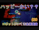 【 初めてのテラリウム】void tRrLM(); //ボイド・テラリウム　part20