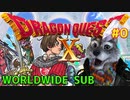 【ドラゴンクエスト10】#0 始まりの始まりバージョン1ストーリー