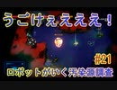 【 初めてのテラリウム】void tRrLM(); //ボイド・テラリウム　part21