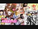 ゆっくりエロアニトークvol.22【異種族アニメレビュアーズ】