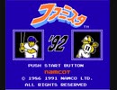 【TAS】FCファミスタ92_Nチームで全球団ぶっ倒してみた