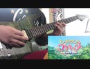 【TAB】ヒーリングっど♥プリキュア Touch!!弾いてみた【ギター】