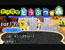 とびだせどうぶつの森実況 part35【ノンケ冒険記☆ケツだせ村の1年間】