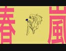 【にじさんじ】第二皇女で描いた【春嵐】
