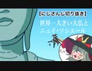 【手描き】ニュイ・ソシエール式算数
