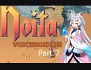 [Voiceroid実況]地下深層へ誘う7[Noita]