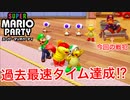 【実況】Re:ぜロから始めるスーパーマリオパーティ#5