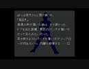 【かまいたちの夜】真冬のノベルゲーを朗読します【実況プレイ】 Part32