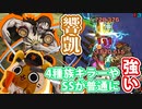 【モンスト実況】4種族キラーとSSが普通に強い件【響凱】