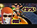 【実況】スプラトゥーンをチョコる part32 スペシャルが豪快すぎてシャープじゃない編