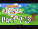 【プレイ動画】ましまし牧場 経営日誌Part93【再会のミネラルタウン】