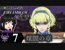 【FE風花雪月 DLC】陰に棲む灰狼、陽を失った者達が紡ぐ「煤闇の章」＃７【実況】