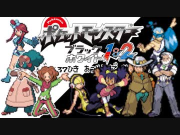 ポケモン全637匹集めるまで終われない旅 Part24【BW】