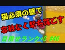 【マリオメーカー2】本性駄々洩れで目指せランク+S　#46【ゲーム実況】