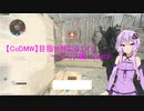 【CoD:MW】目指せ神なるエイムを求めて～famas編～part9【ボイスロイド実況】