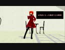【Fate/MMD】お世話になった鯖達で乙女解剖