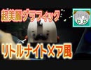 【実況】第二の"リトルナイトメア"!?今度はおもちゃが主人公